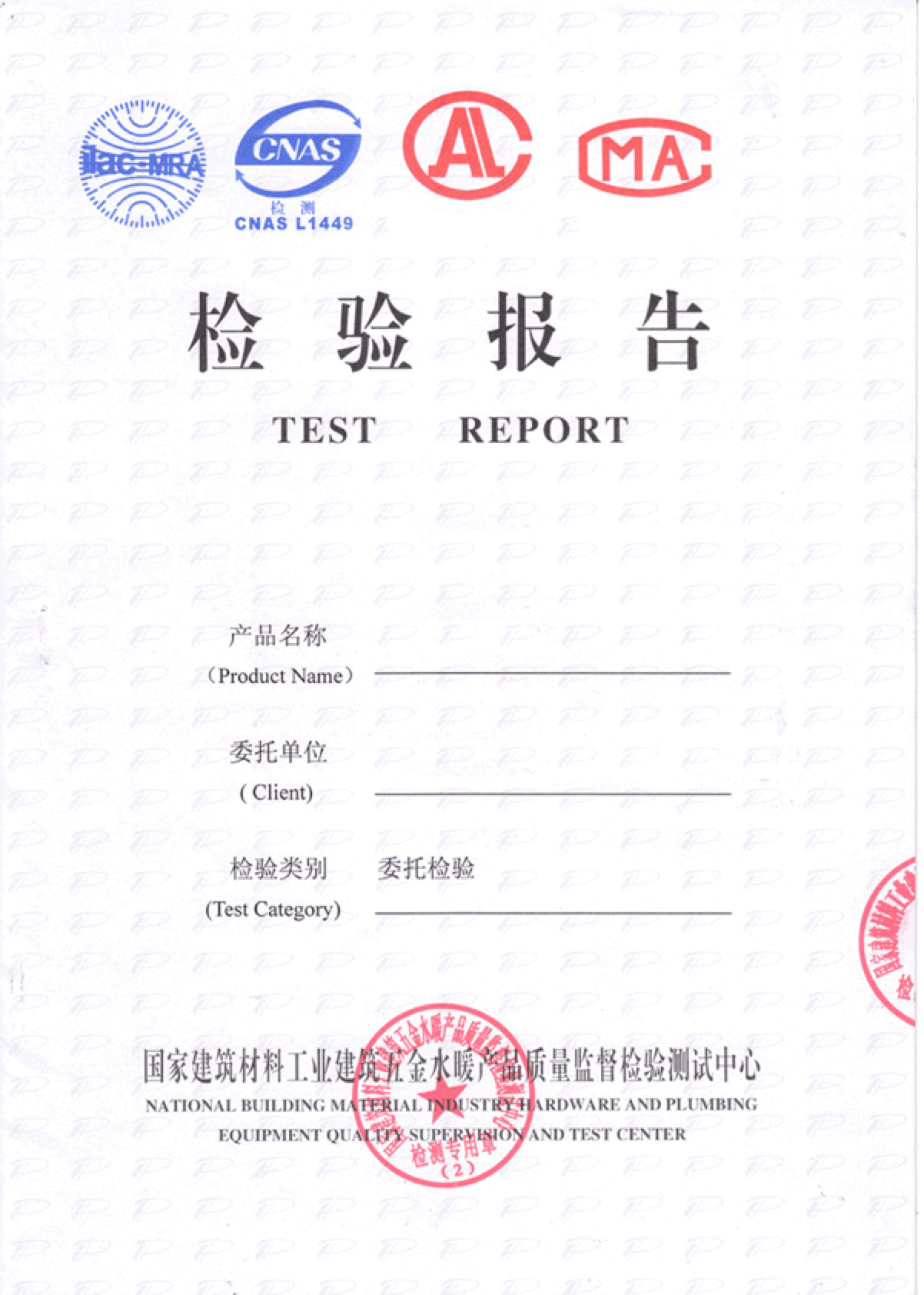 檢測(cè)報(bào)告